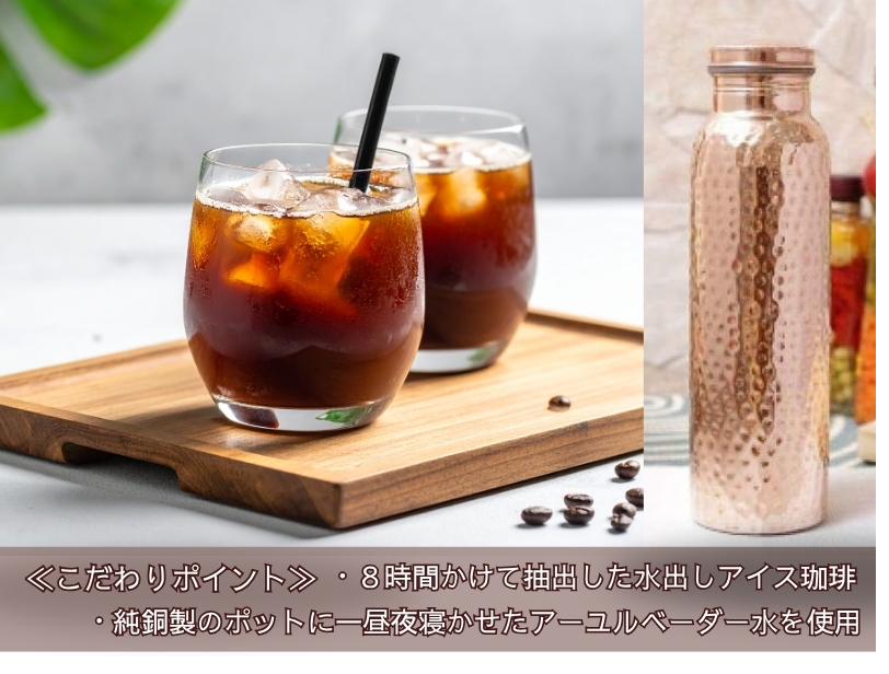 8時間 水出し珈琲